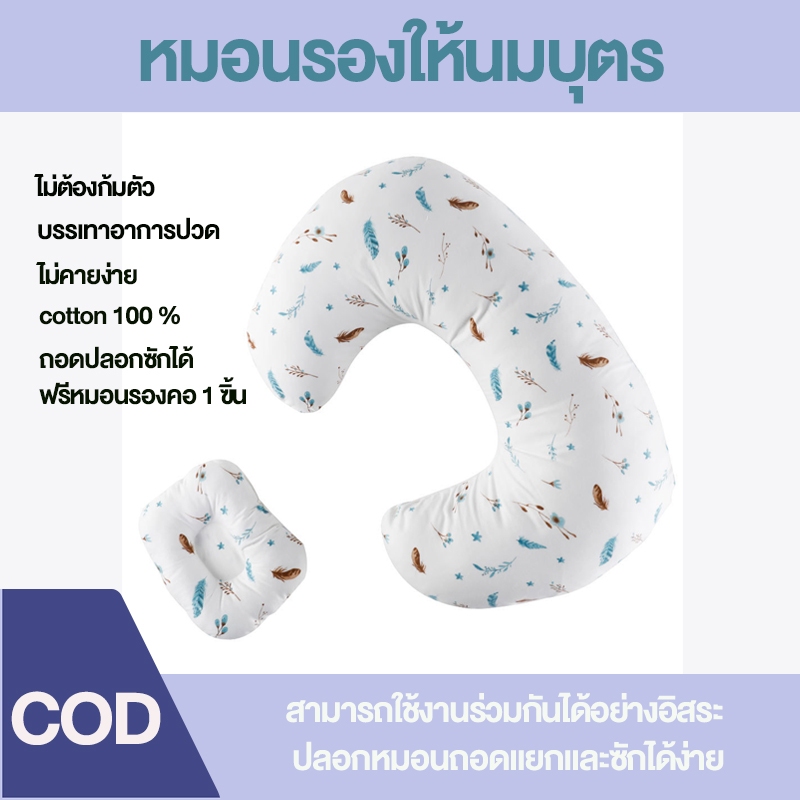 หมอนรองให้นมลูก หมอนให้นม หมอนรองให้นมเด็กใบใหญ่พร้อมหมอนหลุม 1 ใบ ผ้า cotton 100 %
