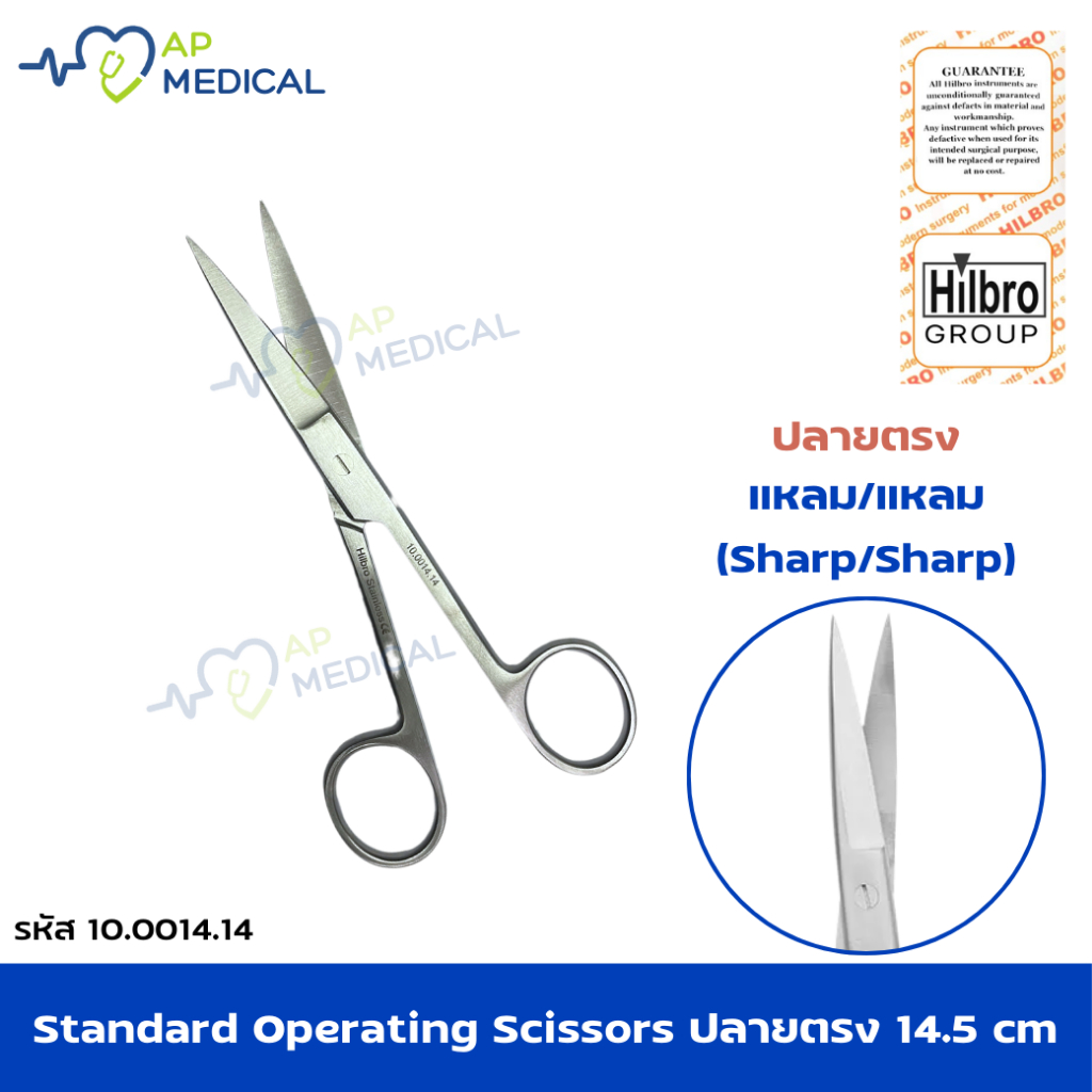 Hilbro Standard Operating Scissors ปลายตรง แหลม/แหลม (Sharp/Sharp) 14.5 cm รหัส 10.0014.14