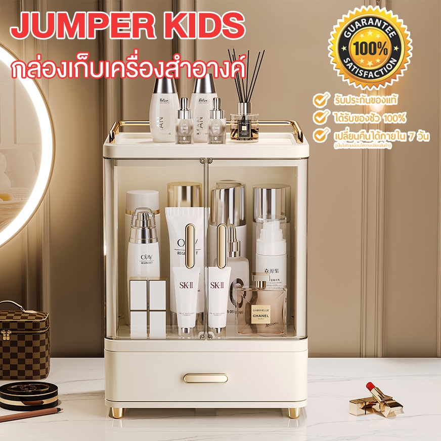 Jumper ชั้นวางเครื่องสำอางค์ กล่องเก็บเครื่องสำอางค์ ฝาปิดแม่เหล็ก วางของบนกล่องเพิ่มได้ กันฝุ่น กันน้ำ แข็งแรงใช้ได้นาน