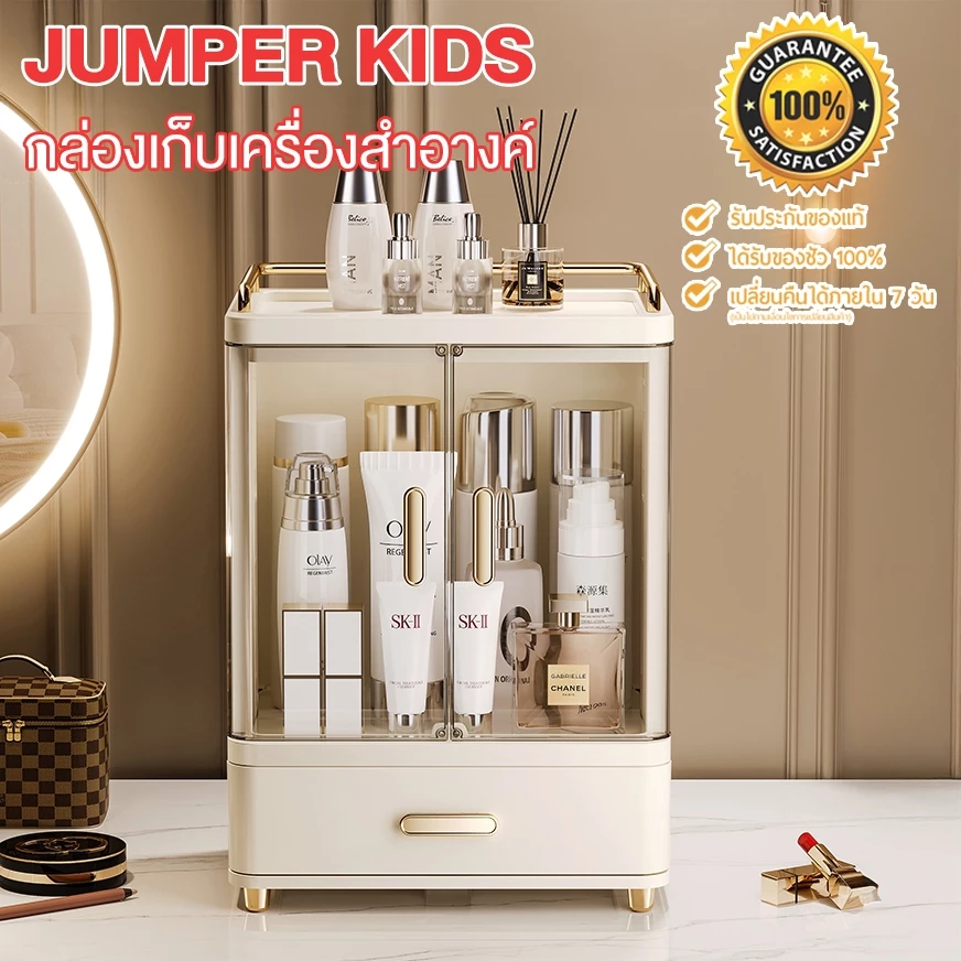 Jumper ชั้นวางเครื่องสำอางค์ กล่องเก็บเครื่องสำอางค์ ฝาปิดแม่เหล็ก วางของบนกล่องเพิ่มได้ กันฝุ่น กันน้ำ แข็งแรงใช้ได้นาน