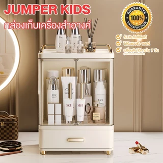 Jumper ชั้นวางเครื่องสำอางค์ กล่องเก็บเครื่องสำอางค์ ฝาปิดแม่เหล็ก วางของบนกล่องเพิ่มได้ กันฝุ่น กันน้ำ แข็งแรงใช้ได้นาน