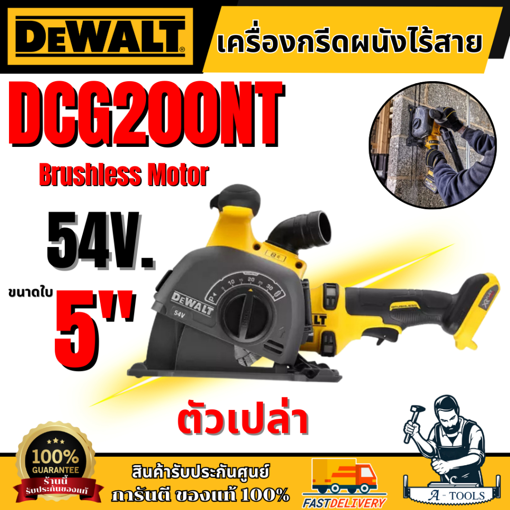 +ส่งฟรี+ DEWALT เครื่องกรีดผนัง ไร้สาย 5นิ้ว 60V Max รุ่น DCG200NT-XJ (ตัวเปล่า) **ส่งเร็ว ของแท้100