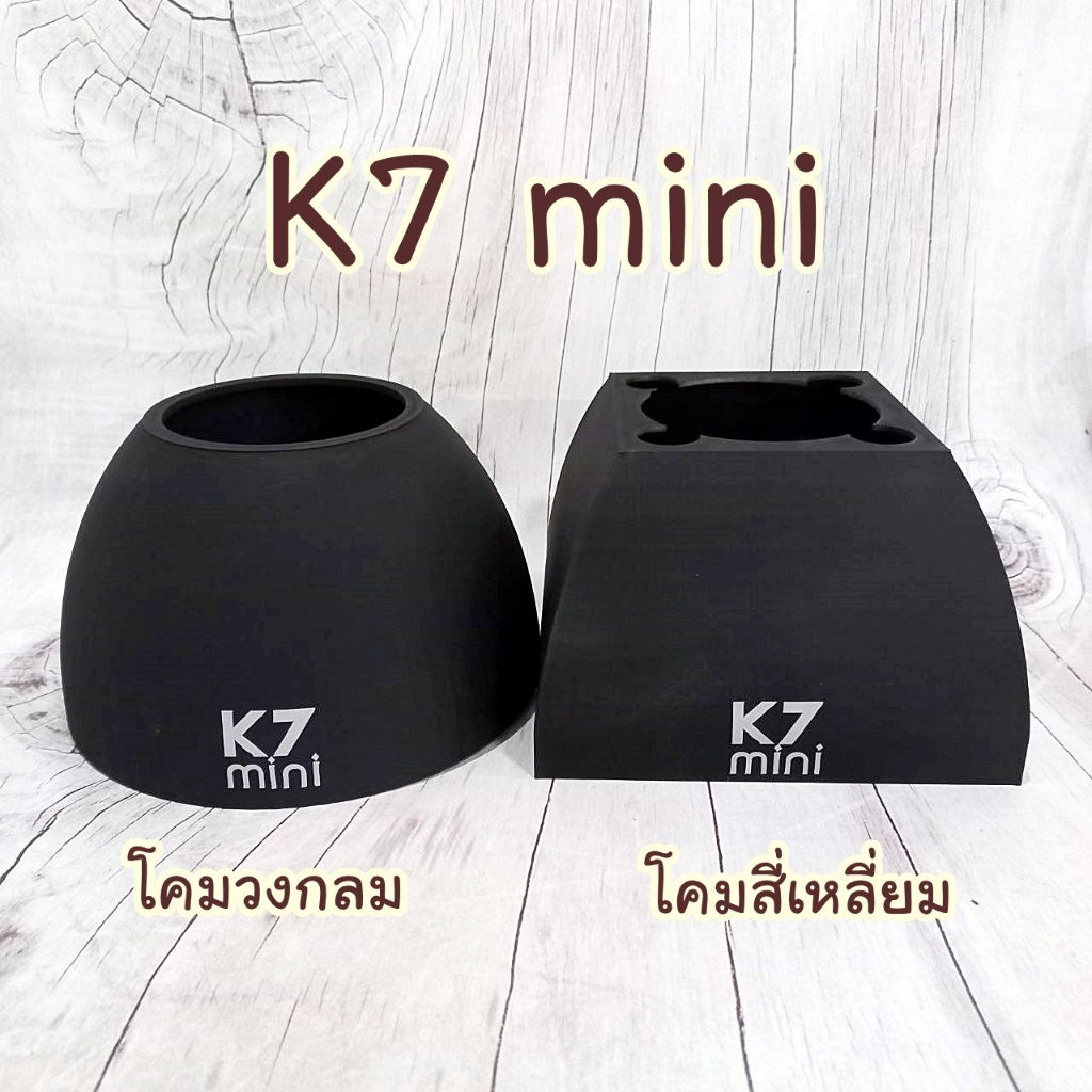 ที่ครอบไฟ Light Shade Noopsyche K7 mini ** เลือกสีได้**