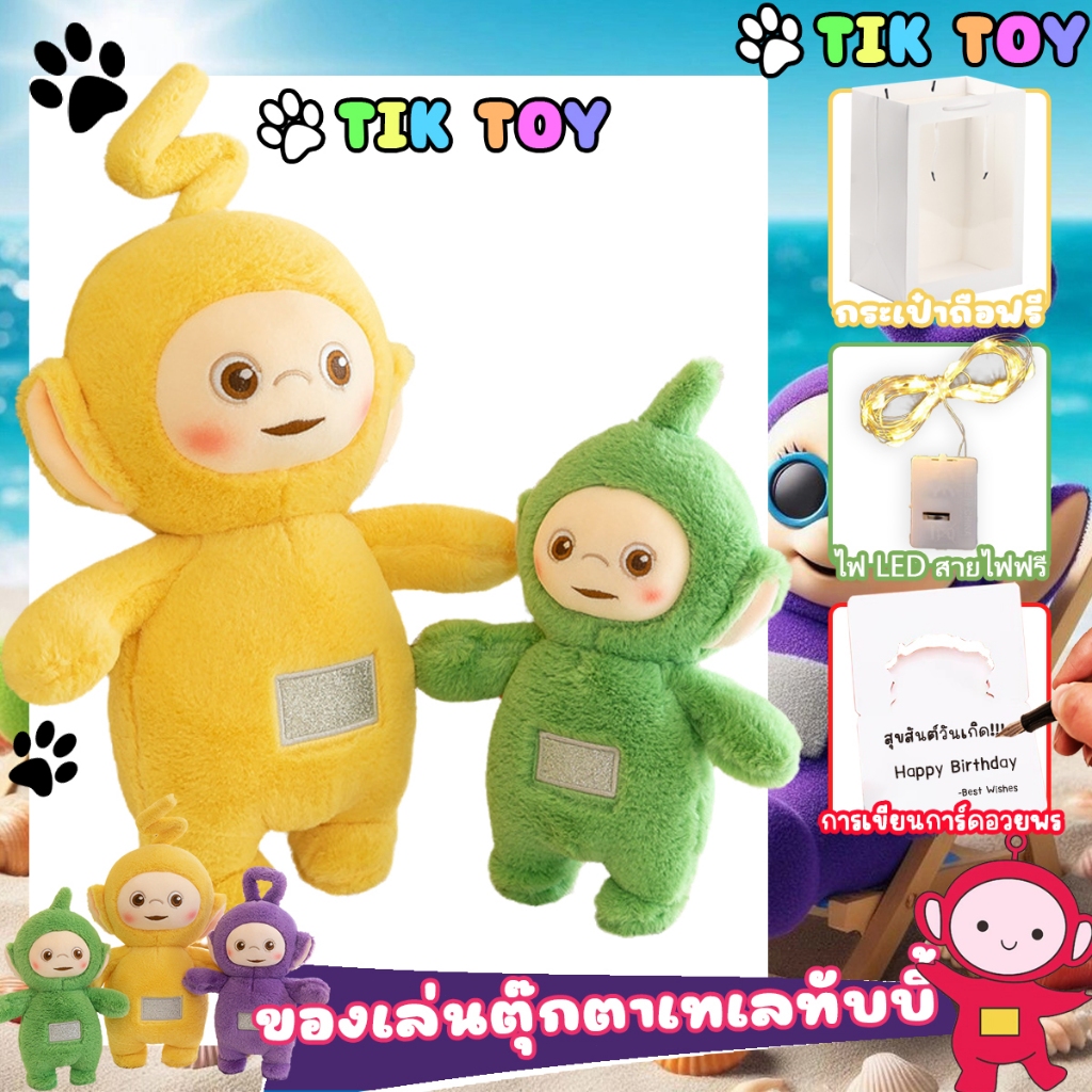 ใหม ่ 30 ซม.พร้อมส่ง Teletubbies ตุ๊กตาเทเลทับบี้ น่ารัก ตุ๊กตาการ์ตูน ของเล่นสําหรับเด็ก ของขวัญวันเกิด