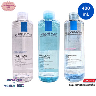 Laroche ลาโรช โพเซย์ คลีนซิ่ง น้ำแร่ ไมเซล่า วอเตอร์ เช็ดเครื่องสำอาง ขนาด 400 ml. มี 3 สูตรให้เลือก