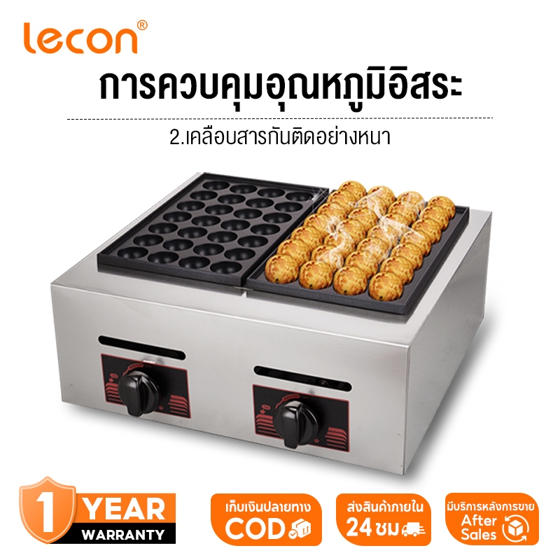 Lecon เตาทาโกะยากิ เครื่องทำทาโกะยากิ ใช้แก๊ส รุ่น 56 หลุม ทำขนมครก ทำไข่นกกระทา