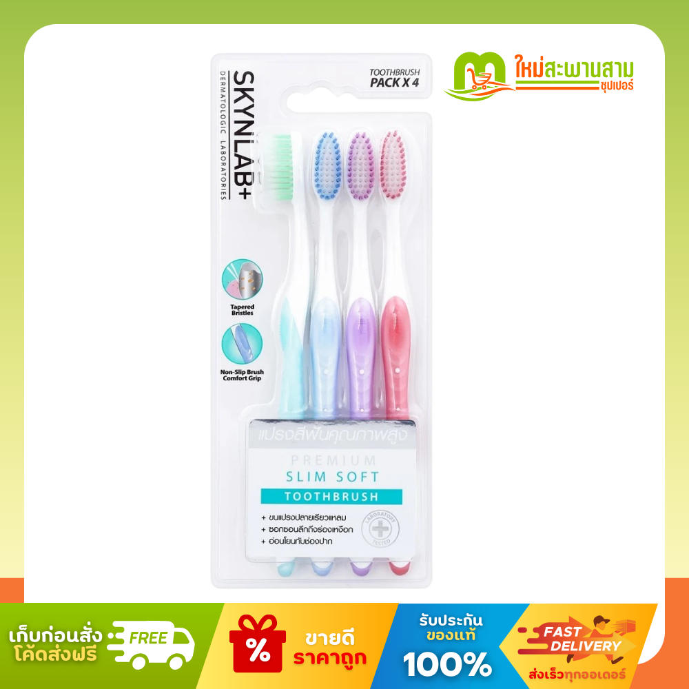 [แพ็คx4] สกินแล็บ Skynlab+ แปรงสีฟันคุณภาพสูง พรีเมี่ยม สลิม ซอฟท์ (คละสี)