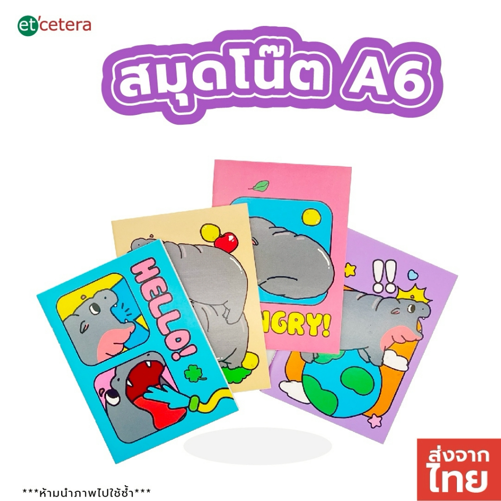 สมุดโน๊ต A6 สุดคิ้วท์