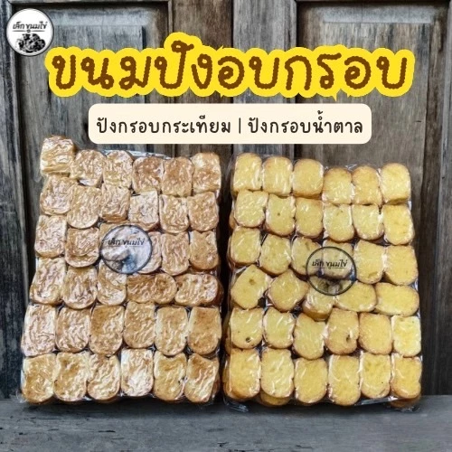 ขนมปังกระเทียม/ขนมปังเนยน้ำตาล 500 กรัมถุงซิป และ 1 กิโลกรัมใสแข็งราคาโรงงาน สดใหม่ทุกวันมีแบบถุงใสและถุงซิป