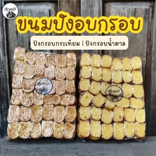 ขนมปังกระเทียม/ขนมปังเนยน้ำตาล 500 กรัมถุงซิป และ 1 กิโลกรัมใสแข็งราคาโรงงาน สดใหม่ทุกวันมีแบบถุงใสและถุงซิป
