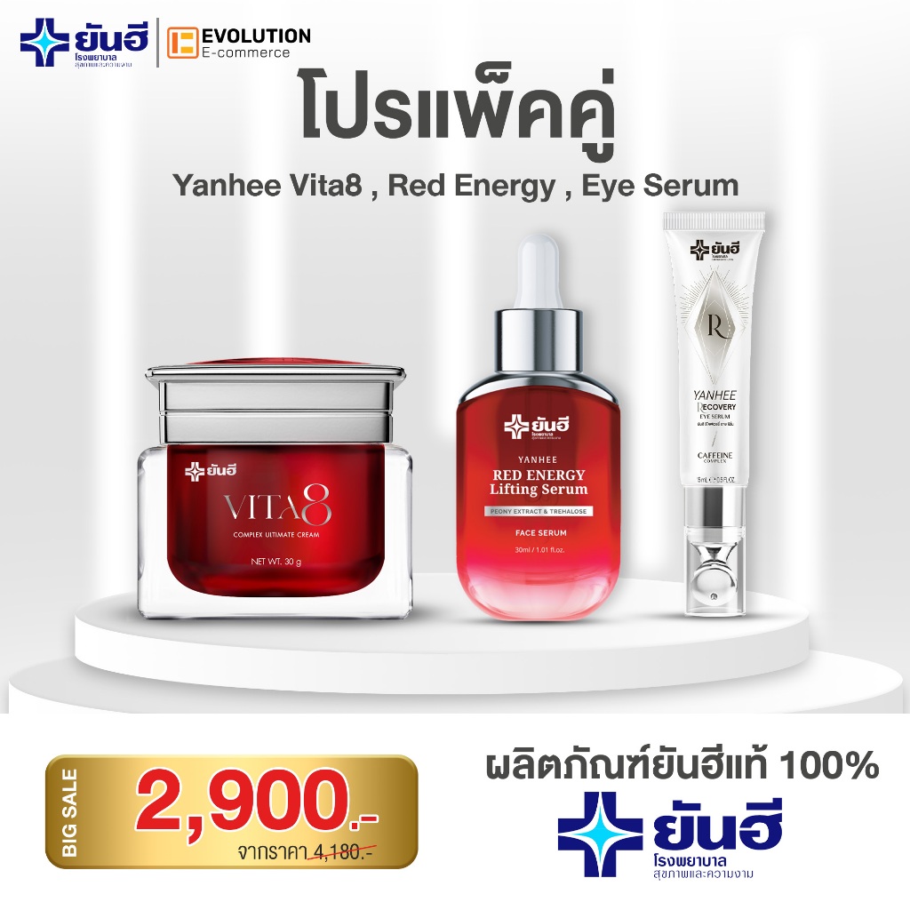 Yanhee Vita8 Set เซ็ตบำรุงหน้าใส ยันฮี ครีมลดริ้วรอย เซรั่มถุงใต้ตา ลดหมองคล้ำ ผิวเนียนกระจ่างใส