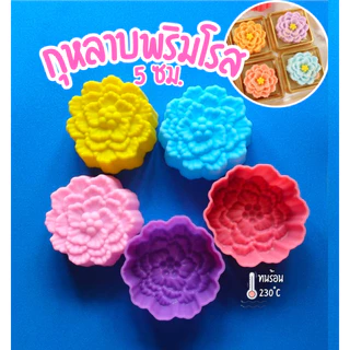 แม่พิมพ์ขนม พิมพ์วุ้น พิมพ์ซิลิโคน 5 ซม ( 6ชิ้น/แพค ) ทำวุ้น ขนม ทำสบู่
