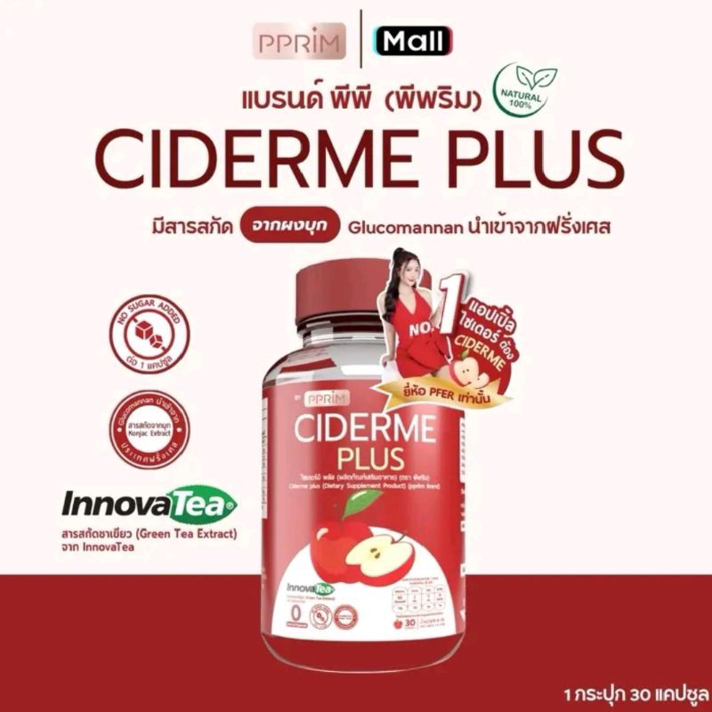 Ciderme plus capsule ไซเดอมีแคปซูล กระปุกละ 30 แคปซูล