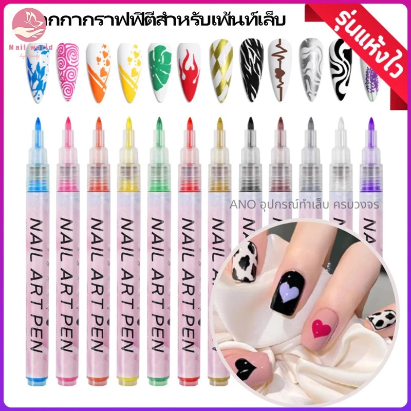 Nail.World ปากกาเพ้นท์เล็บ กราฟฟิติ น้ํามัน แห้งเร็ว แบบพกพา ปากกามาร์กเกอร์อะคริ ชุดเครื่องเขียน สําหรับตกแต่งเล็บ 12 ส