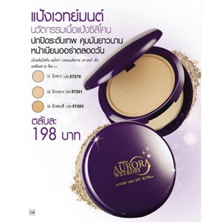 แป้งตลับมิสทีน ออโรร่า เวทแอนด์ดราย MISTINE AURORA WET & DRY…