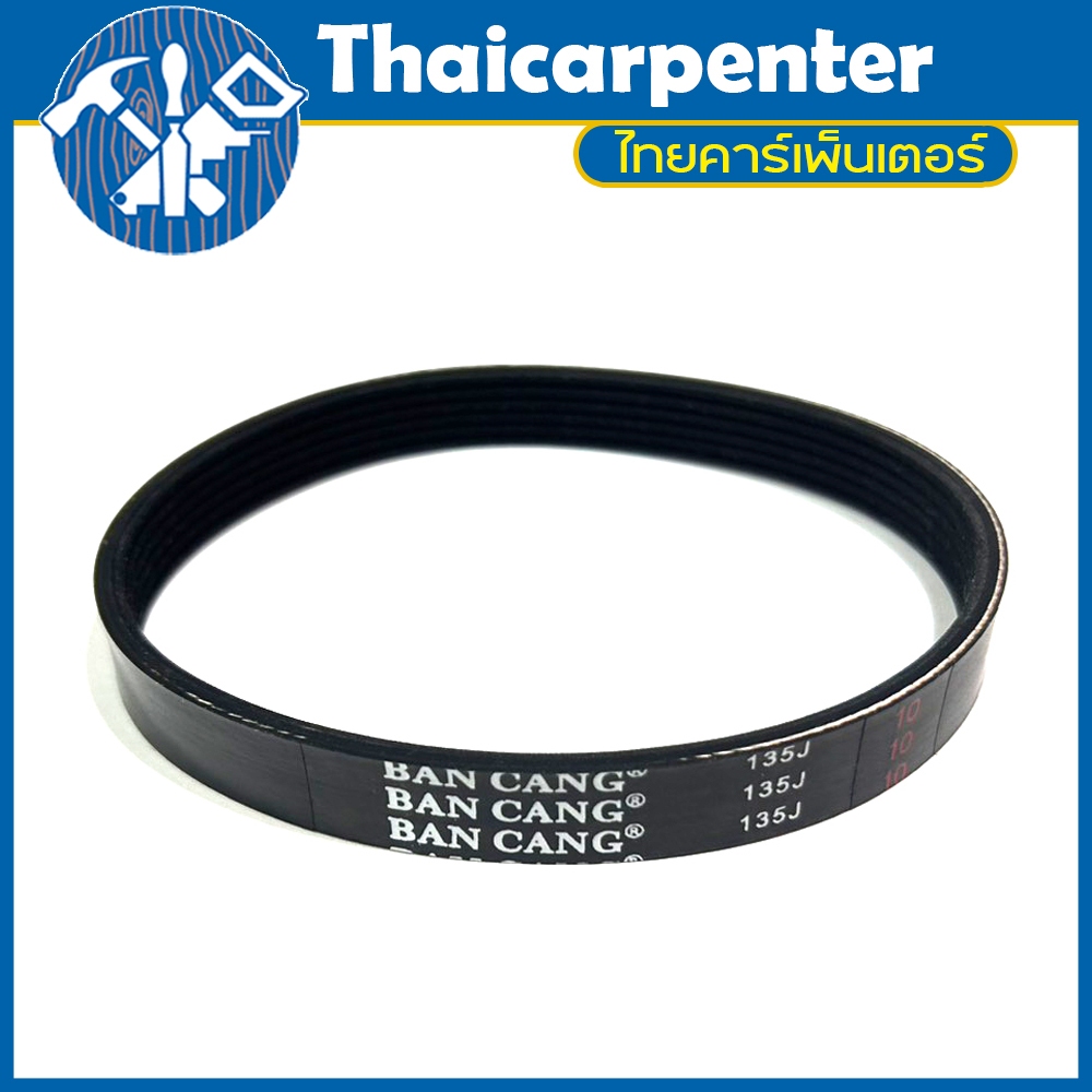 อะไหล่สายพาน (Wedge Belt) เครื่องไสไม้ JEMAR-JAP13