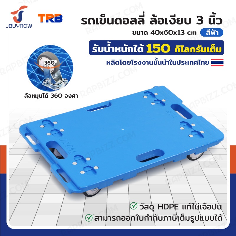 ⭐ร้านไทย จัดส่งด่วน⭐ TRB รถเข็นดอลลี่ ล้อเงียบ 3 นิ้ว รับน้ำหนักได้ 150 กิโลกรัมเต็ม มาตรฐานโรงงาน แข็งแรงสุดในตลาด