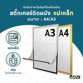 ✅ออกใบกำกับภาษี - กรอบป้ายติดผนัง กรอบโชว์ป้ายประกาศ แม่เหล็ก ไม่ต้องเจาะผนัง มีกาวในตัว A4 และ A3
