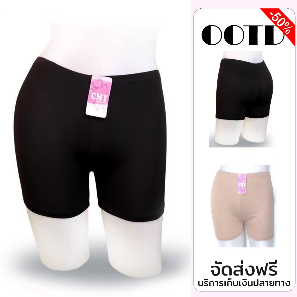 กางเกง ซับในผู้หญิง กันโป๊ สีพื้น ผ้านิ่ม ผ้ามัน ใส่สบาย ราคาถูก 1019# 1021# 1222#