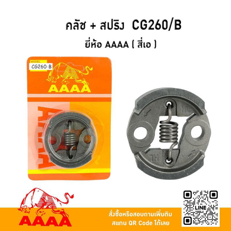 คลัช+ สปริง  CG260,767 ขาบาง/CG260,767 เกรด B ยี่ห้อ AAAA ( สี่เอ)