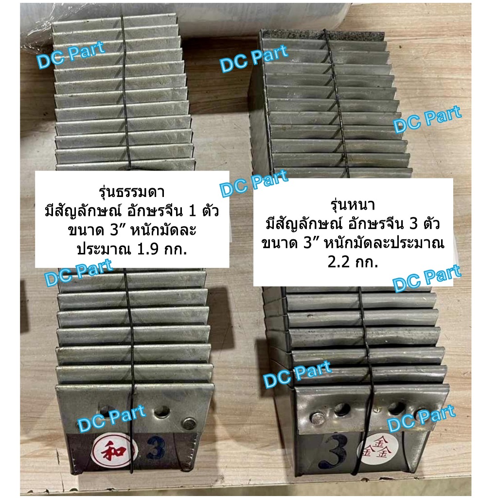 กระพ้อตักข้าว วัสดุเหล็ก จอกตักข้าว อะไหล่โรงสี 3" 3.5" 4" ตัวตักข้าว ขายยกมัดๆละ 25 ตัว