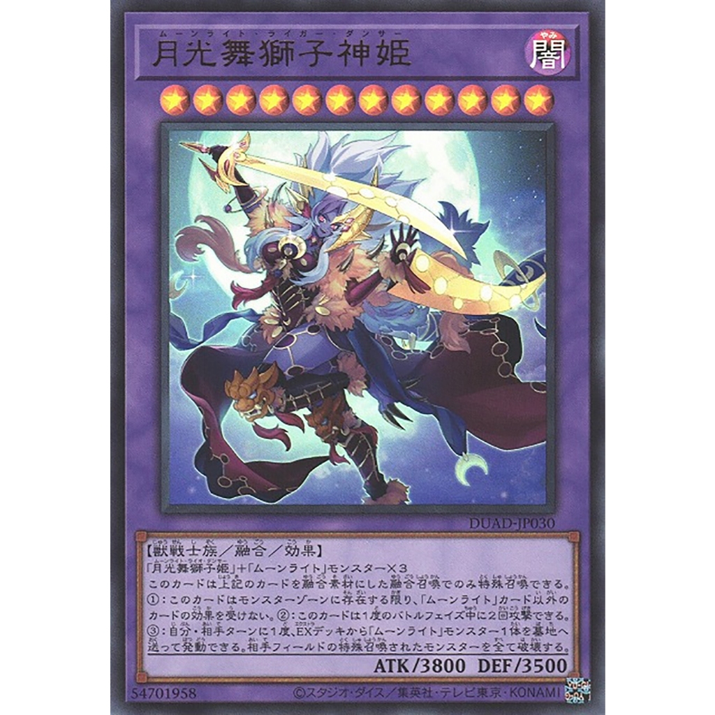 Yugioh [DUAD-JP030] Lunalight Liger Dancer (Ultra Rare) การ์ดยูกิแท้ถูกลิขสิทธิ์