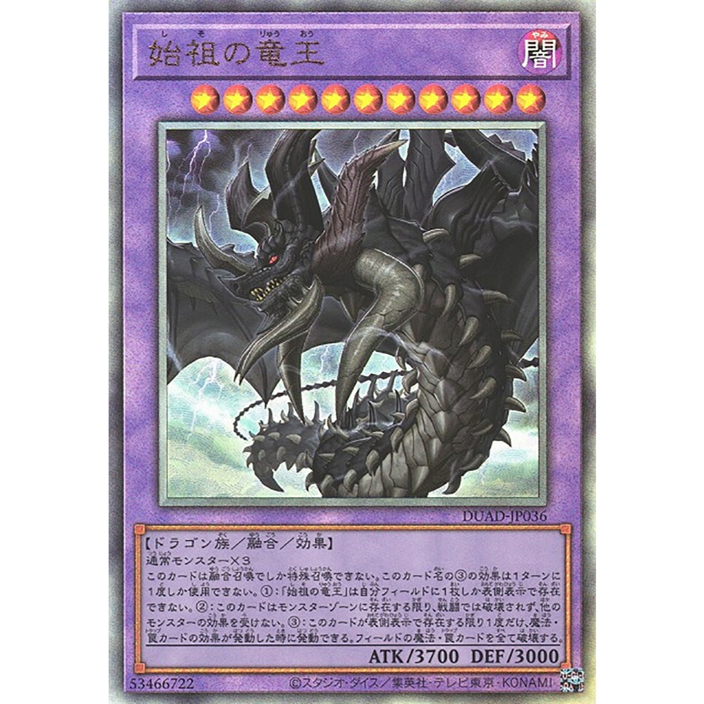 Yugioh [DUAD-JP036] First of the Dragonlords (Ultimate Rare) การ์ดยูกิแท้ถูกลิขสิทธิ์