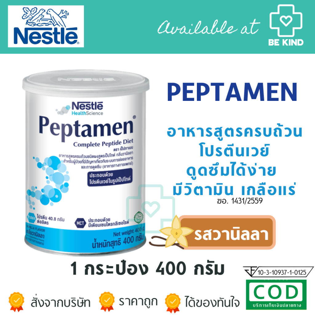 Nestle เป็ปทาเมน กระป๋อง 400 กรัม Peptamen โปรตีน อาหารทางการแพทย์