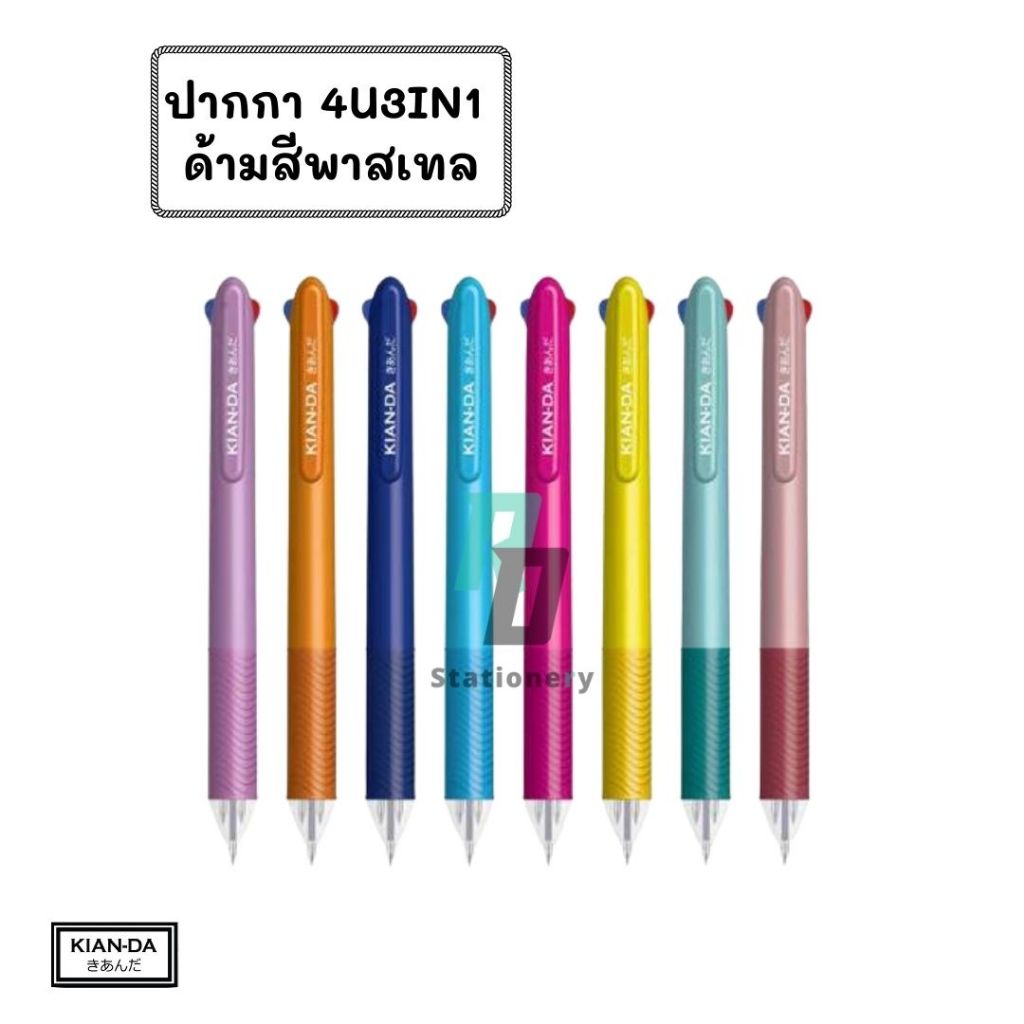 KIAN-DA ปากกา 4U3IN1 หัวปากกา 0.7 มม. รุ่นสีพาสเทล (จำหน่ายคละสี)