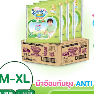 ยกลัง!! มามี่โพโค แอนติมอส รุ่นกันยุง แพมเพิสเด็กแบบกางเกง MamyPoko AntiMos (ยกลัง4ห่อ)