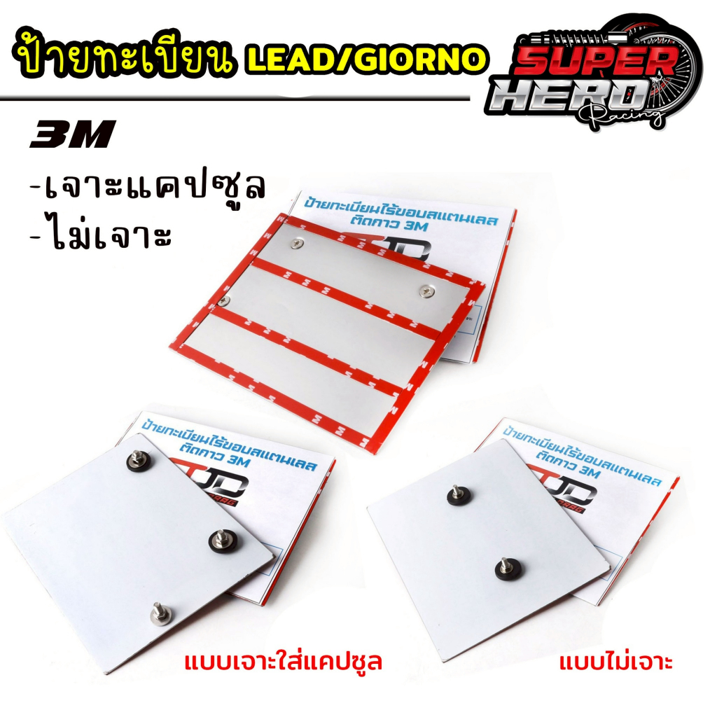 กรอบป้ายทะเบียนของ LEAD/GIORNO ใส่ได้ทุกรุ่น แบบธรรมดา 2 รู ไม่มีรูใส่แคปซูล / มีรูใส่แคปซูล แบบไร้ขอบ แบบเปลือย 3M

<p>“><center></p>
<h4></h4>
<p><p><font color=