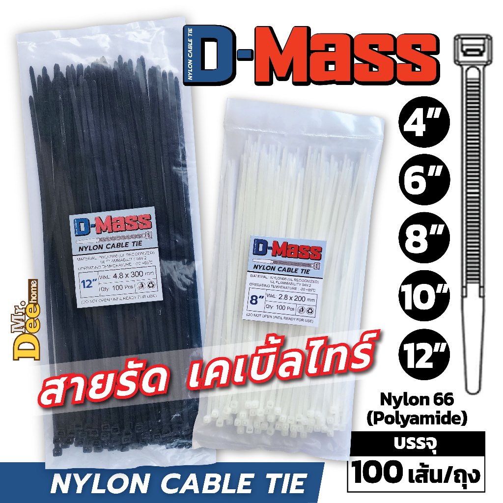 เคเบิ้ลไทร์ Nylon Cable Tie สายรัดเคเบิ้ลไทร์ 4นิ้ว, 6นิ้ว, 8นิ้ว, 10นิ้ว, 12นิ้ว หนวดกุ้ง สีขาว สีดำ สายรัดสายไฟ
