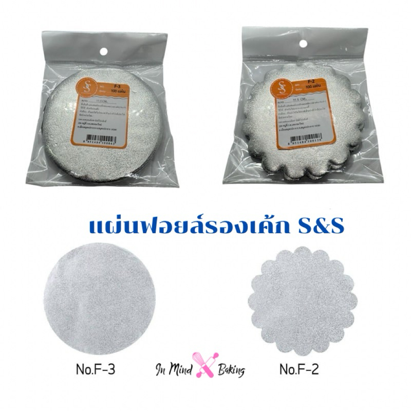 แผ่นฟอยล์รองเค้ก วงกลม ดอกไม้ F2 F3 S&S (100 แผ่น)