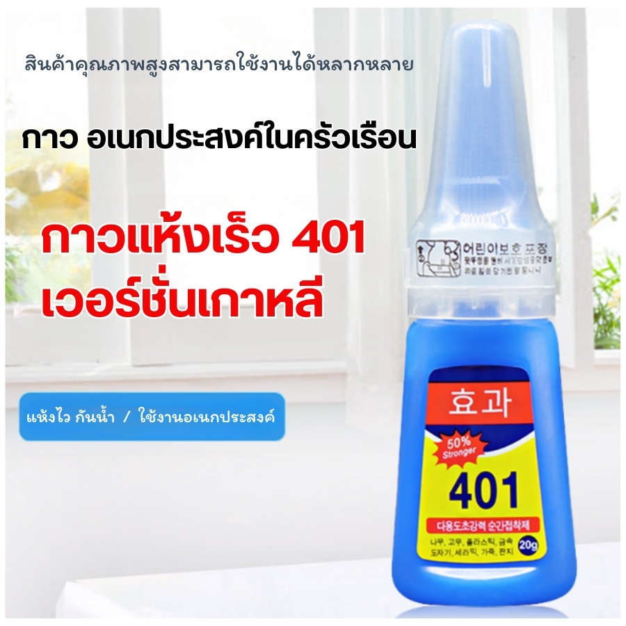 GaGiNang กาว401 สูตรน้ำ สูตรเจล กาวติดเล็บ เครื่องหนัง ไม้ เซรามิกส์ กาวเอนกประสงค์ ติดแน่น ทนนาน กันน้ำ ขนาด 20 g.