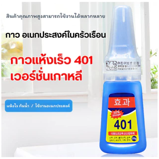 GaGiNang กาว401 สูตรน้ำ สูตรเจล กาวติดเล็บ เครื่องหนัง ไม้ เซรามิกส์ กาวเอนกประสงค์ ติดแน่น ทนนาน กันน้ำ ขนาด 20 g.