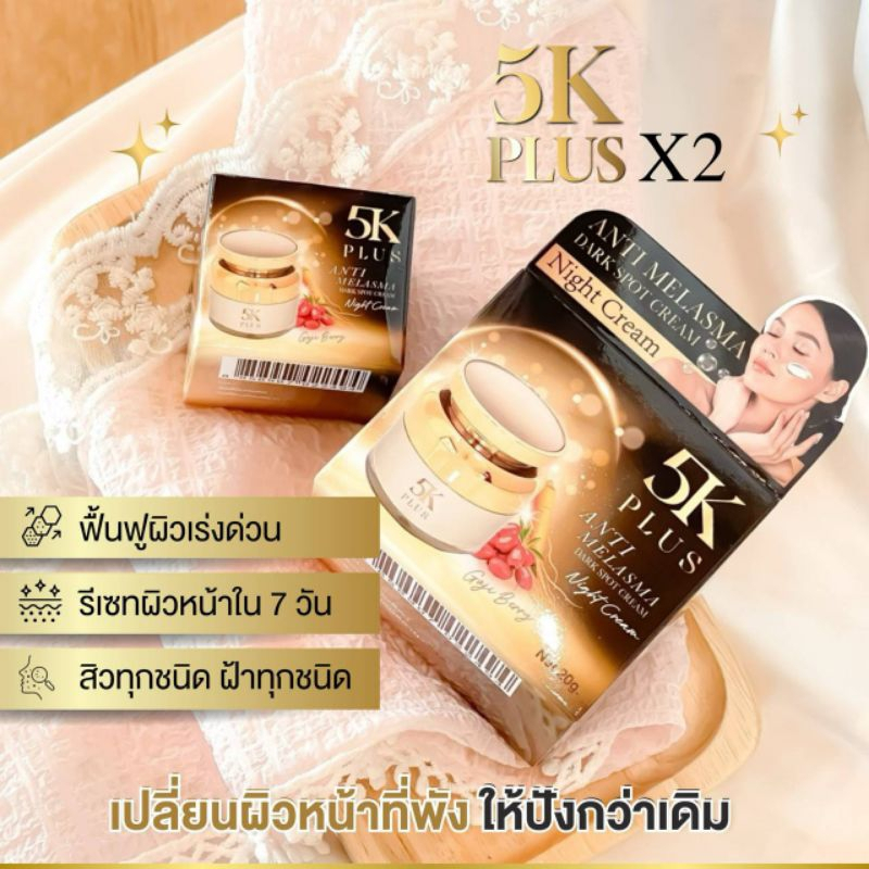 5K สลิปปิ้งมาร์ค แอนตี้ เมลาสม่า ไนท์ ครีม ( 1 กระปุก 20 กรัม)