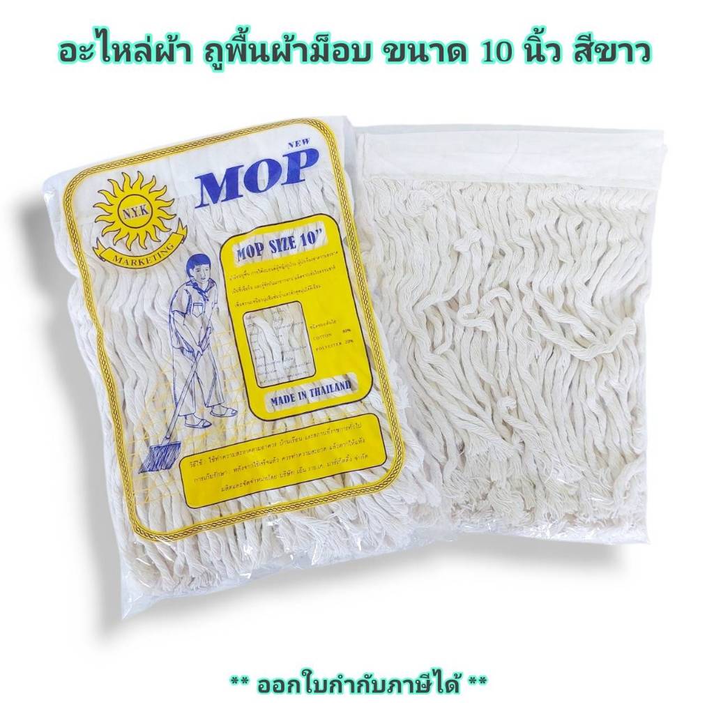 Small Evting อะไหล่ผ้าถูพื้น แบบผืนผ้า/จุกกลม ผ้าถูพื้น ผ้าม๊อบถูพื้น ม๊อบถูพื้น อะไหล่ผ้าม๊อบ ราคา ถูกที่สุด ดีลบีเคเค รูปภาพหลัก