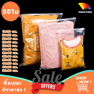 ถุงหัวรูด พลาสติกใส PE ถุงใส่เสื้อผ้า มีรูระบาย (50ใบ) :ek