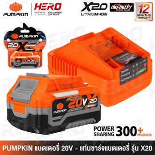 [สินค้ามีตัวเลือก] PUMPKIN INFINITY แท่นชาร์จ - แบตเตอรี่ X2…