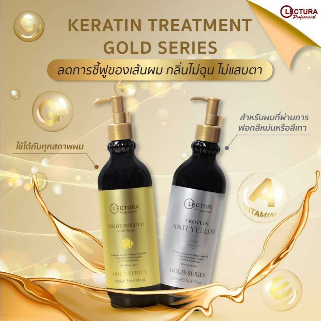 โปรตีนเคราตินโกลด์ & Anti Yellow Gold Sries Lectura