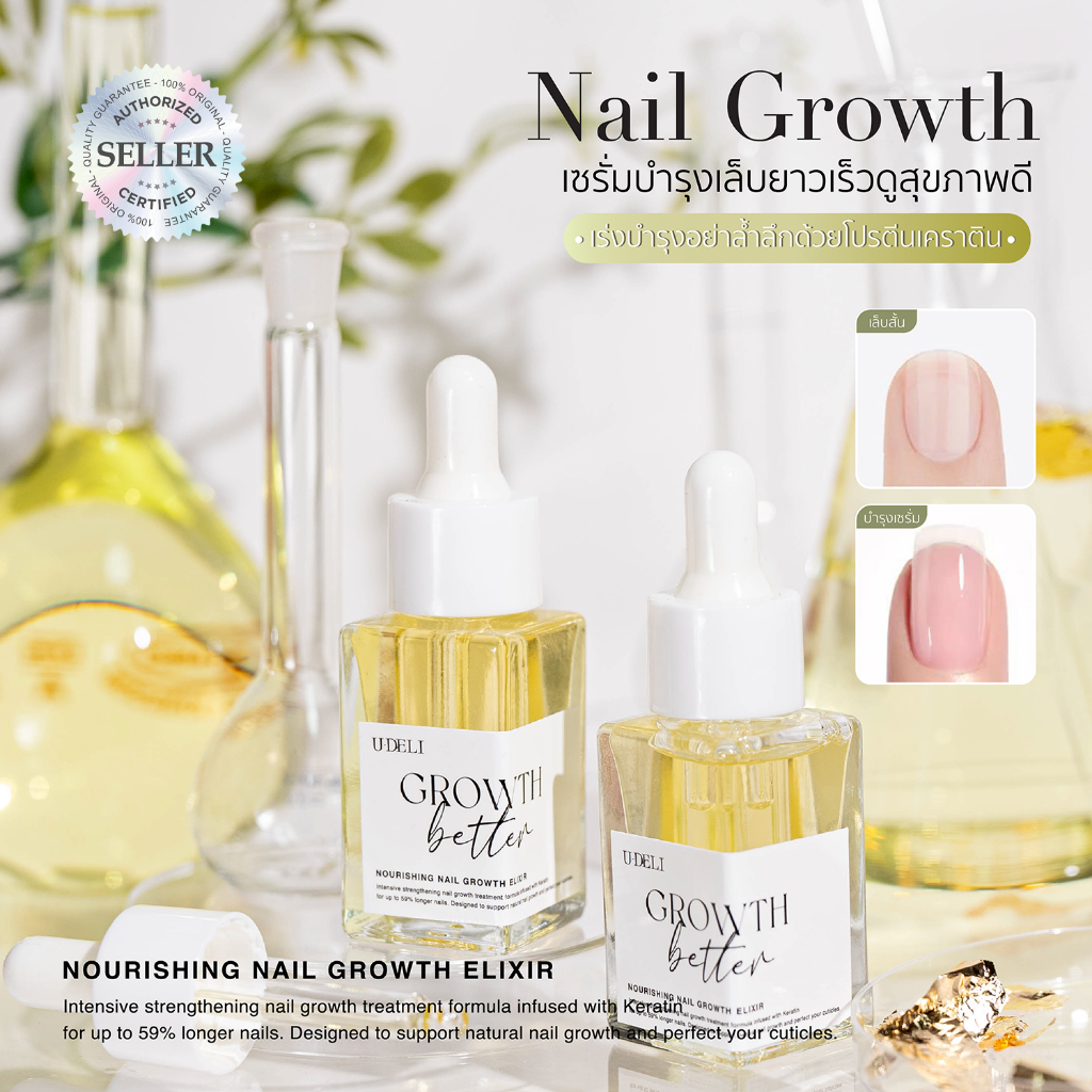 U-DELI เซรั่มบำรุงเล็บยาว Growth Better (Nail Growth Serum) เซรั่มบำรุงเล็บ บำรุงด้วยโปรตีนเคราติน