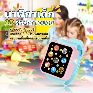 COD ของเล่นเด็ก นาฬิกาของเล่นมีเสียง เพลง นิทาน สัมผัส 3D เสริมพัฒนาการ ของเล่นฮิตๆในตอนนี้