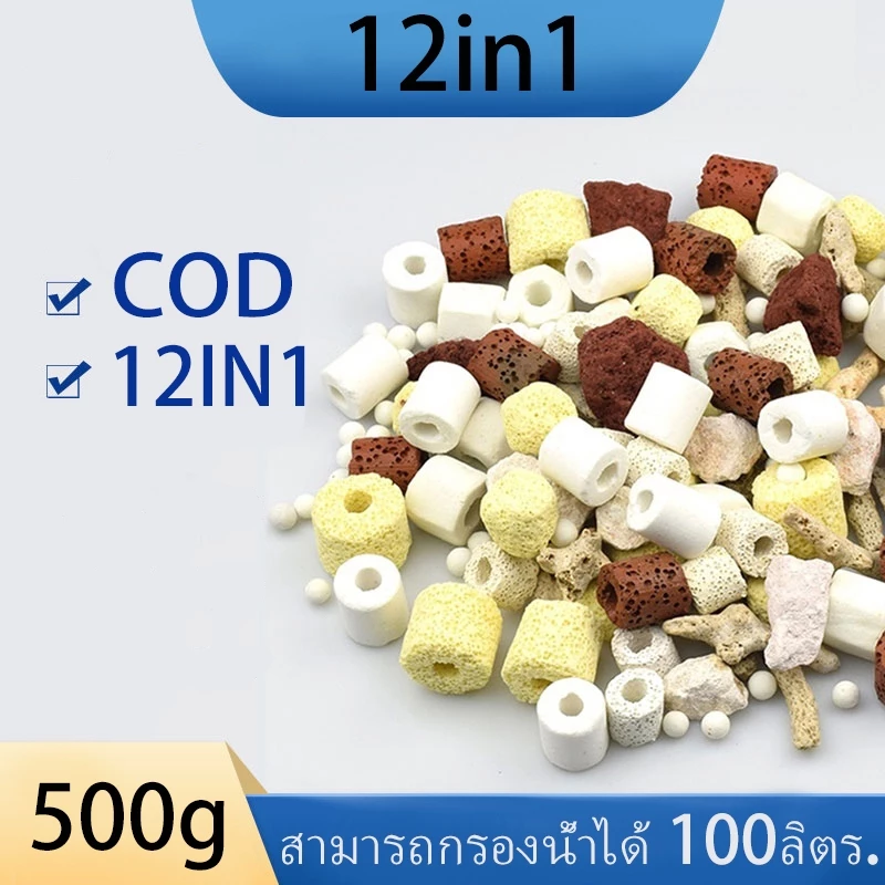 All About Pet หินกรอง 12 in 1 หินกรองตู้ปลา 500g หินภูเขาไฟ หินกรองบ่อปลา Ceramic Ring