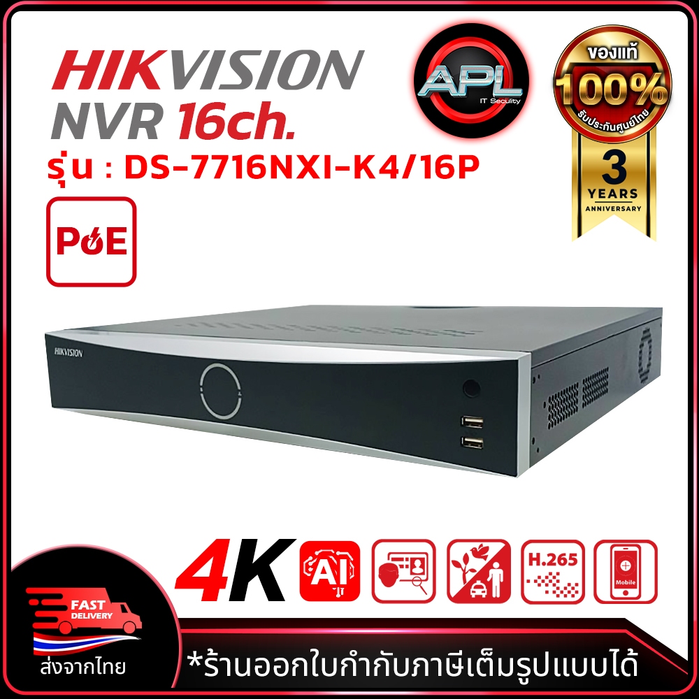 HIKVISION เครื่องบันทึกกล้องวงจรปิด NVR POE 16CH รุ่น DS-7716NXI-K4/16P มี AI K Series AcuSense 4K