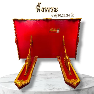 หิ้งพระ หิ้งพระติดผนัง หิ้งพระชุบทอง สำหรับบูชาพระ และองค์เทพ มีขนาด9,11,13,16,18,20 นิ้ว