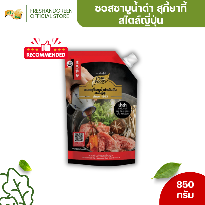 ซอสสุกี้ชาบูน้ำดำ เข้มข้นสไตล์ญี่ปุ่น 800 กรัม (650 ml) ตราเพียวฟู้ดส์ สุกี้ยากี้ชาบู น้ำซุปน้ำดำ