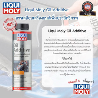 LiquiMoly OilAdditive🔰สารเคลือบลดแรงเสียดทานเครื่องยนต์ทั้งด…