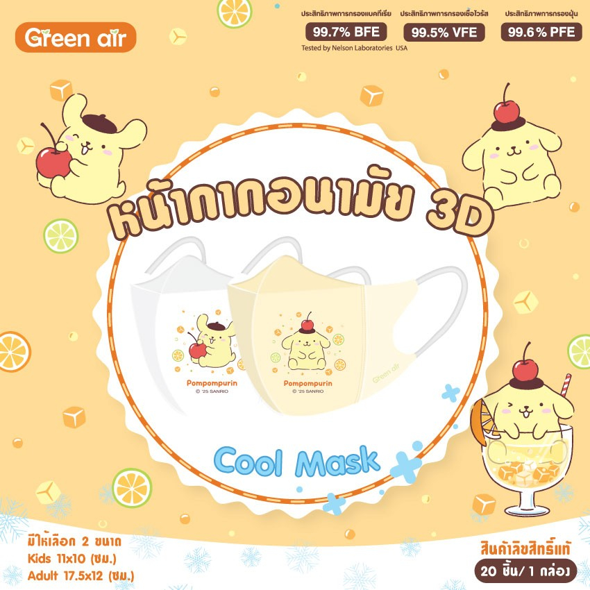 Mask 3D snow kids เด็ก