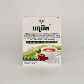 นฤมิต ไทยเฮิร์บ เครื่องดื่ม สารสกัดขิง เห็ดหูหนู พุทราจีน ชน…