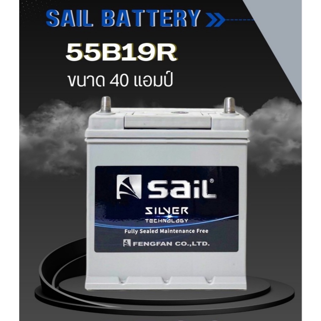 แบตเตอรี่ SAIL 55B19-SMF  (ส่งด่วนได้รับสินค้าวันนี้) 12V 40AH  แบตเตอรี่แห้ง